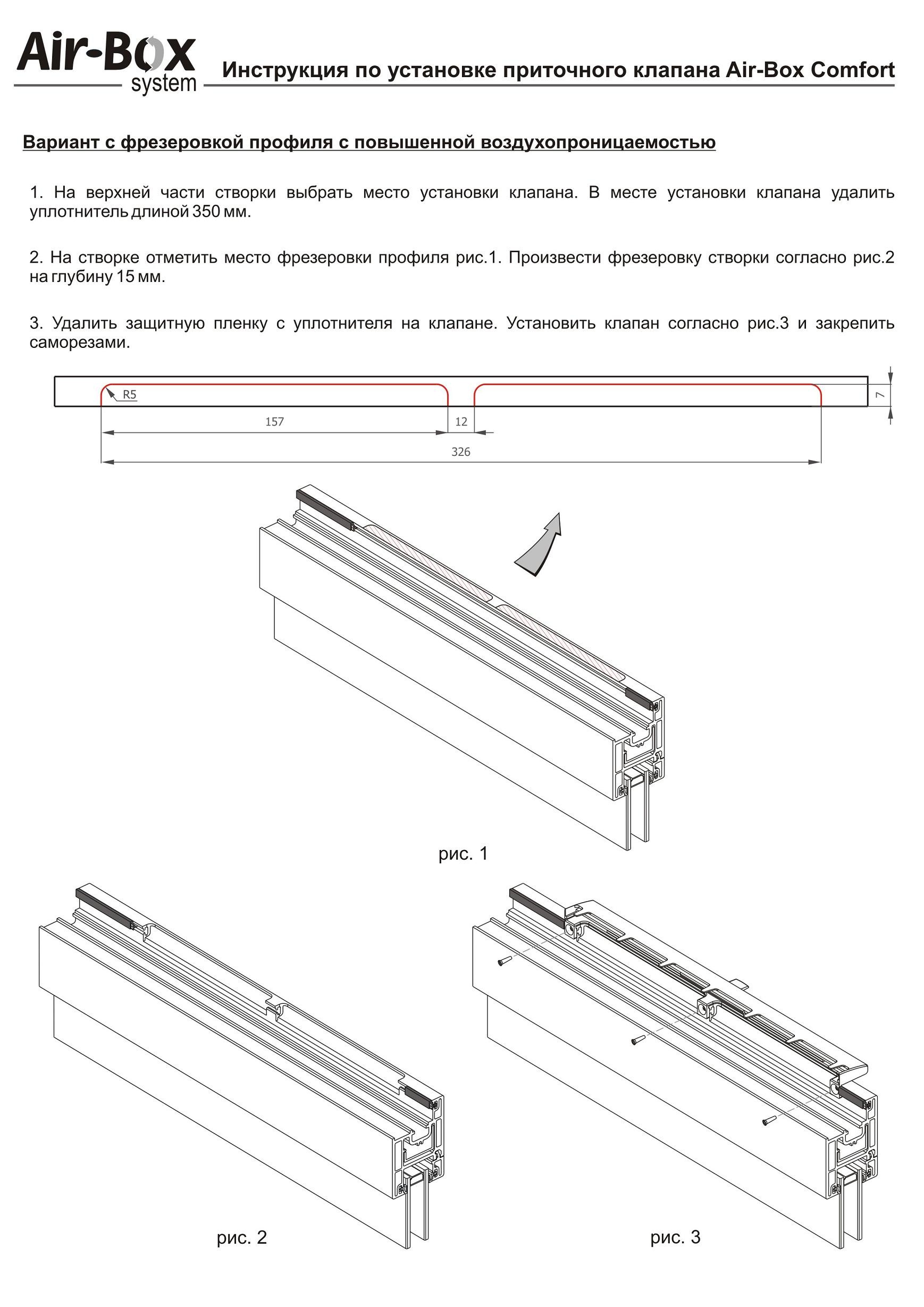 Air box comfort инструкция