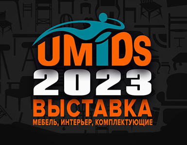 Компания ТБМ на мебельной выставке UMIDS-2023 в Краснодаре