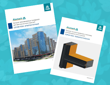 Обновлены каталоги по строительным алюминиевым системам Alumark
