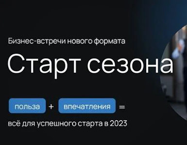 «Старт сезона» на выставке MosBuild 2023