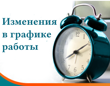 Изменения в графике работы магазина в связи с празднованием Дня народного единства