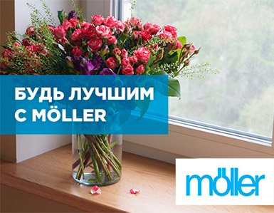 Бонусная программа: Будь лучшим с moeller!