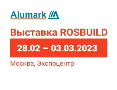 Выставка RosBuild 2023. Комплексный подход к комфортному и безопасному остеклению от Компании ТБМ