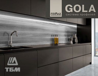 Профильная система GOLA FIRMAX