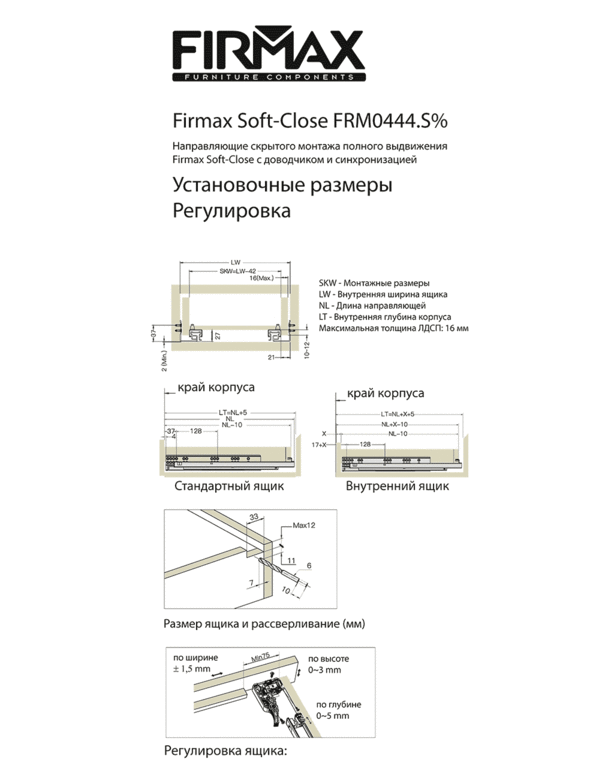 Комплект направляющих Soft-Close скрытого монтажа Firmax Smartline, L=400мм, полного выдвижения, для ЛДСП 16 мм с доводчиком, (2 направляющие + 2 крепления) (1)