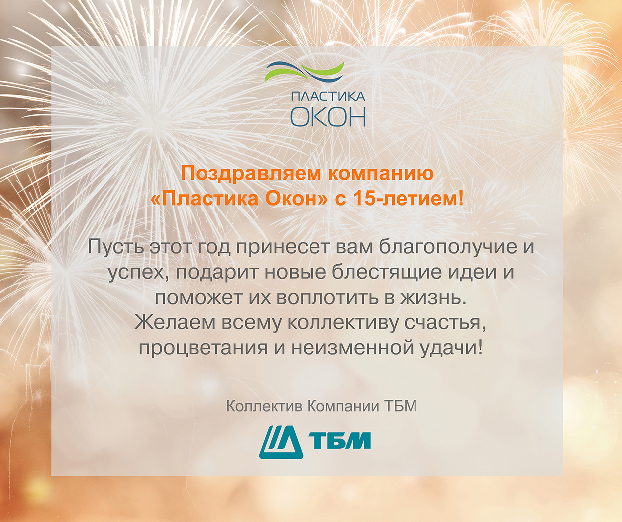 Открытки с 15 летием компании, уважаемый