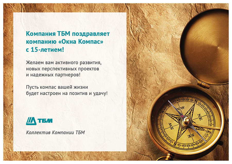 Открытки поздравления предприятию