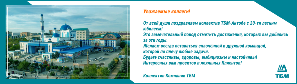 Открытка_Актобе.png