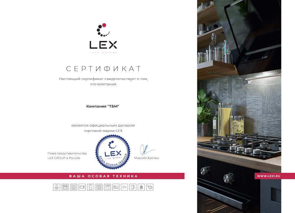 Сертификат-LEX.jpg