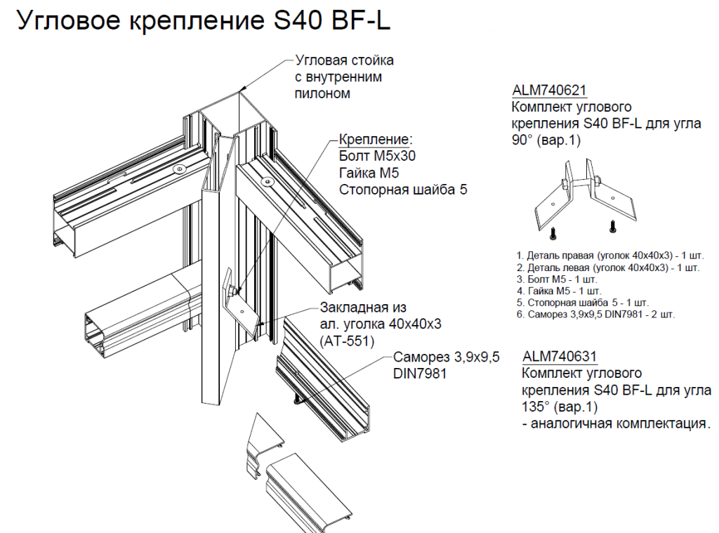 S40 BF-L крепление к стойке 45 гр.png