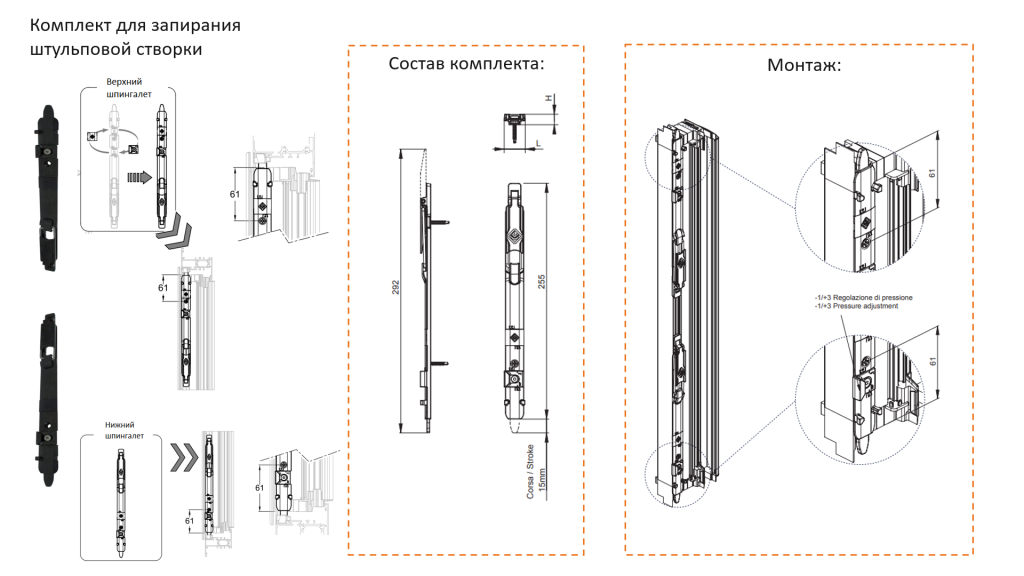 3420.34 Комплект для запирания штульповой створки.png